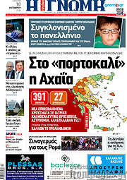 /Η Γνώμη