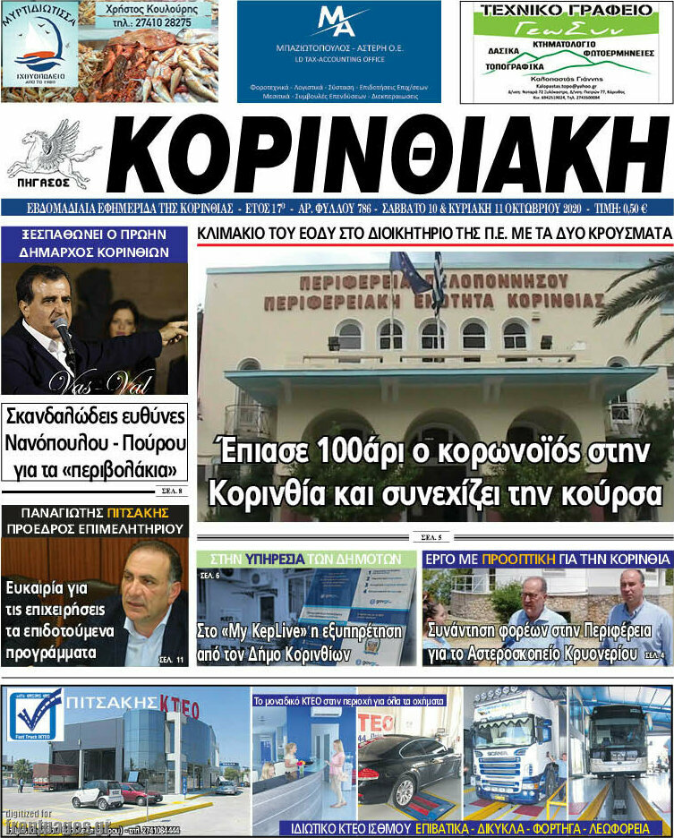 Κορινθιακή