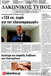 /Λακωνικός Τύπος