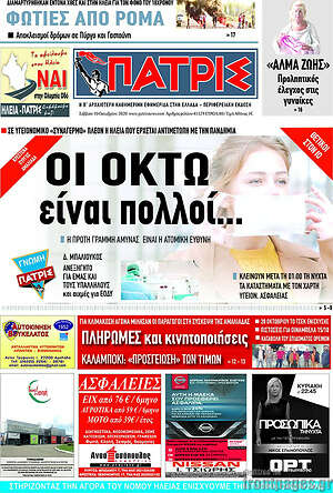 Πρωτοσέλιδο Πατρίς