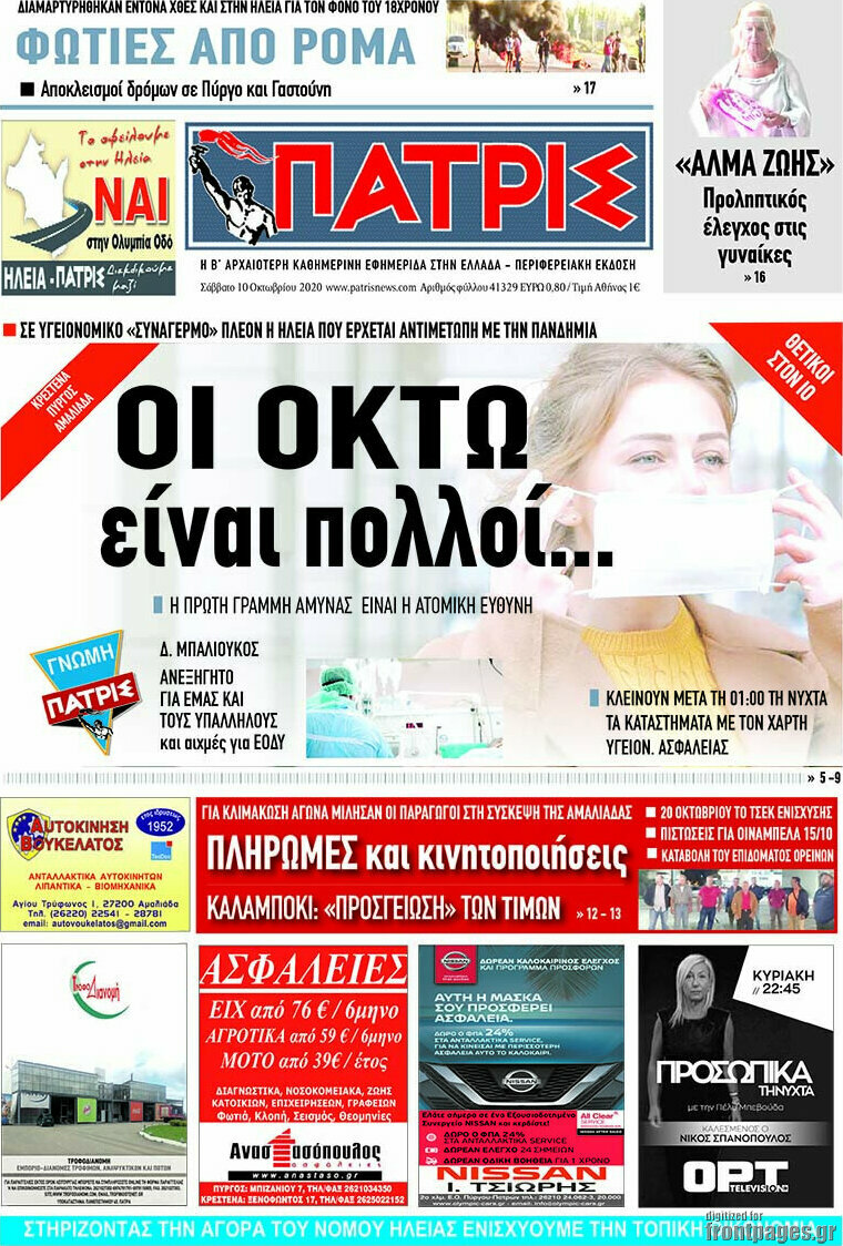 Πατρίς