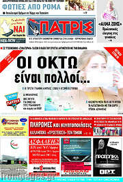 /Πατρίς