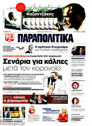 Παραπολιτικά: Σενάρια για κάλπες μετά τον κορονοϊό