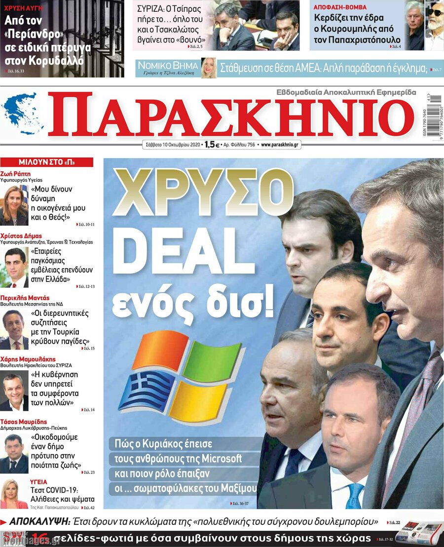 Παρασκήνιο
