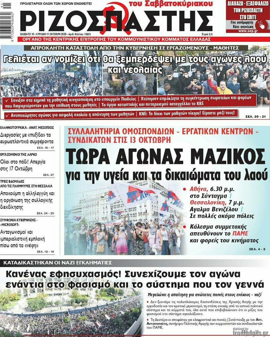Ριζοσπάστης