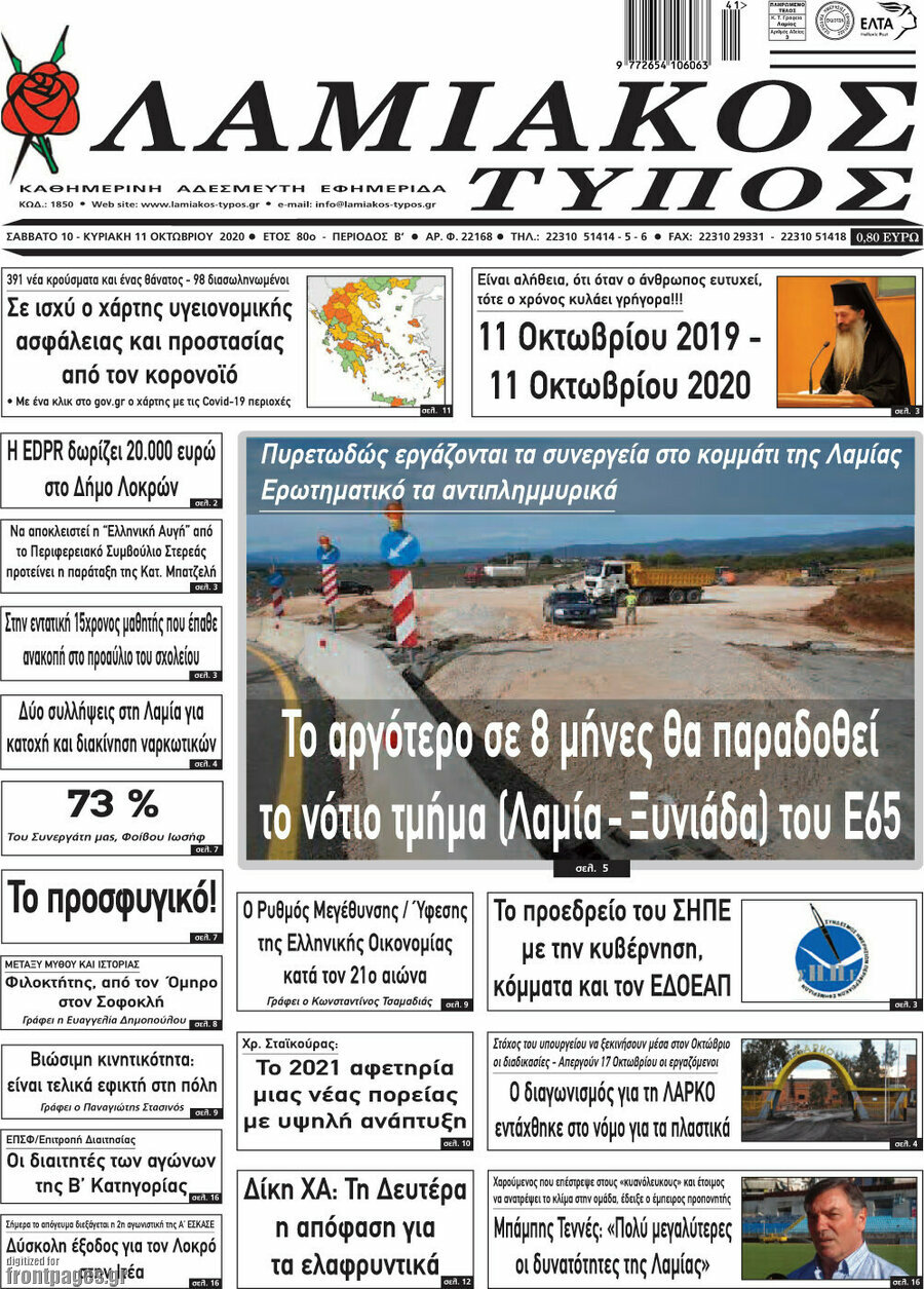 Λαμιακός Τύπος