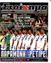 /Προγνωσπόρ Στοίχημα