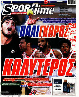 Πρωτοσέλιδο εφημερίδας SporTime - protoselida