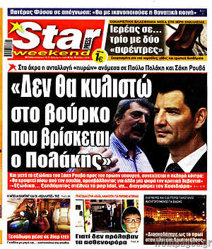 Πρωτοσέλιδο εφημερίδας Star press - protoselida