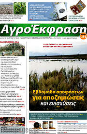 /Αγροέκφραση