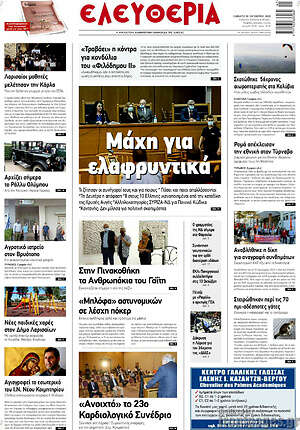 Πρωτοσέλιδο Ελευθερία