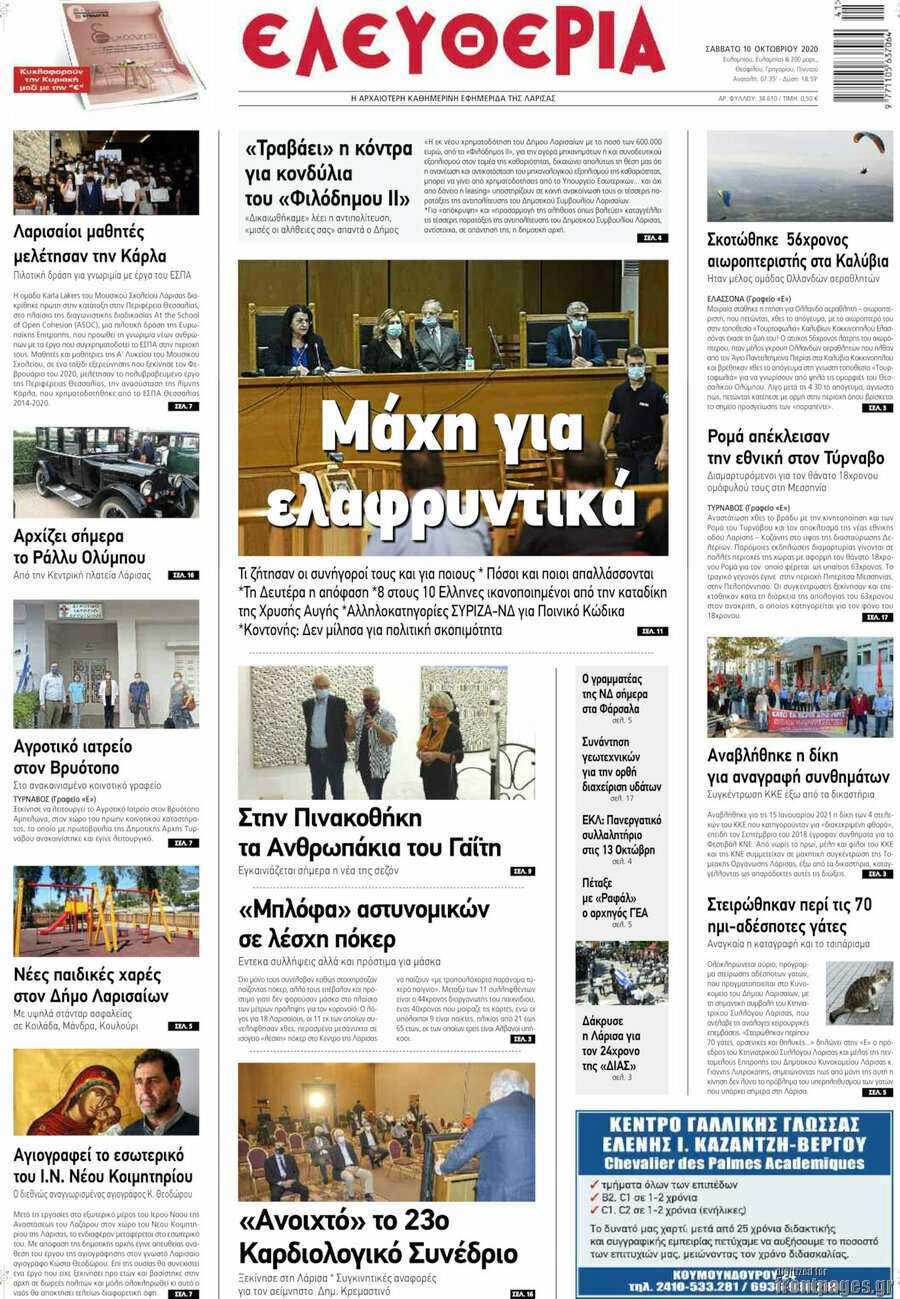 Ελευθερία