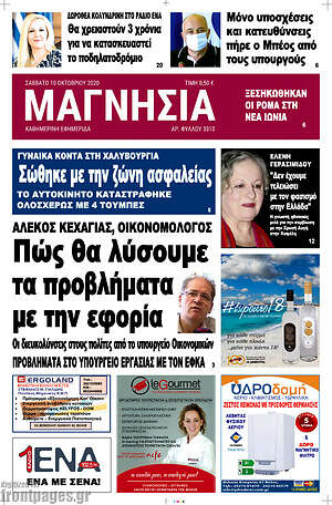 Πρωτοσέλιδο Μαγνησία