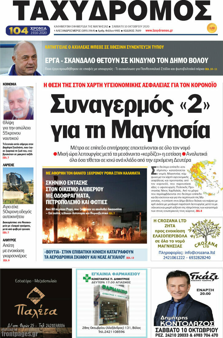 Ταχυδρόμος