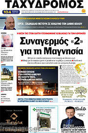 /Ταχυδρόμος