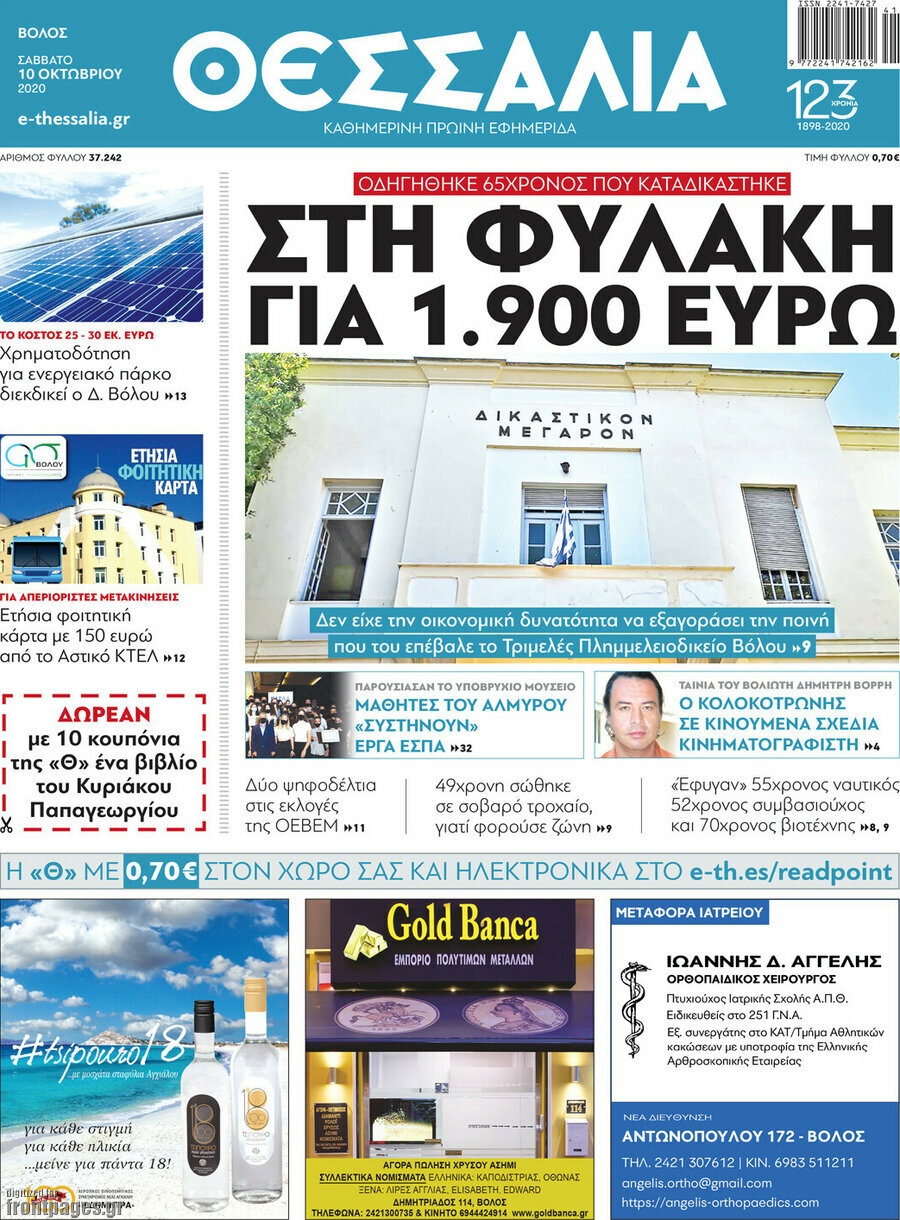 Θεσσαλία
