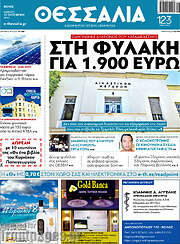 /Θεσσαλία