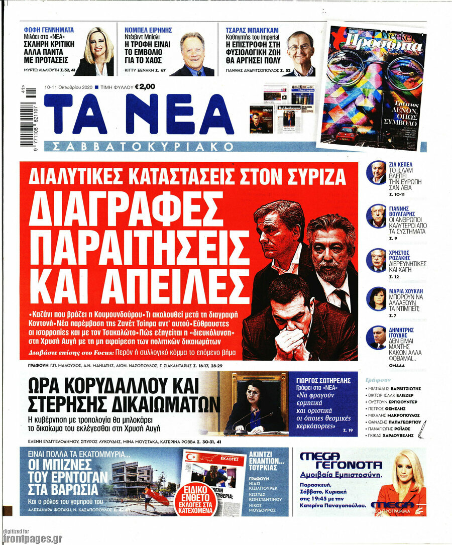 Τα Νέα