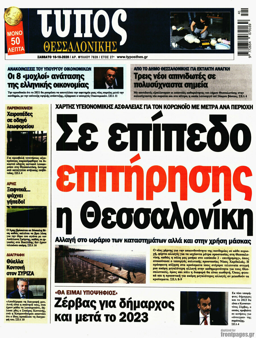 Τύπος Θεσσαλονίκης