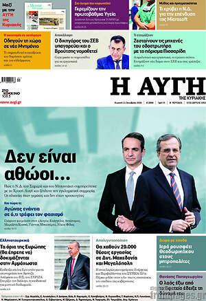 Αυγή: Δεν είναι αθώοι...