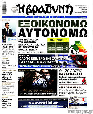 Βραδυνή: Εξοικονομώ αυτονομώ