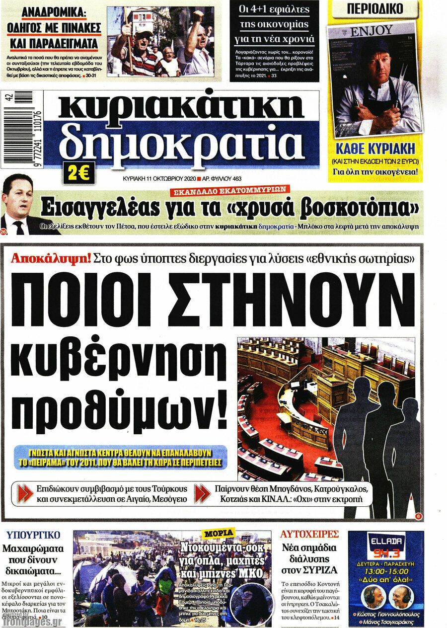 Δημοκρατία