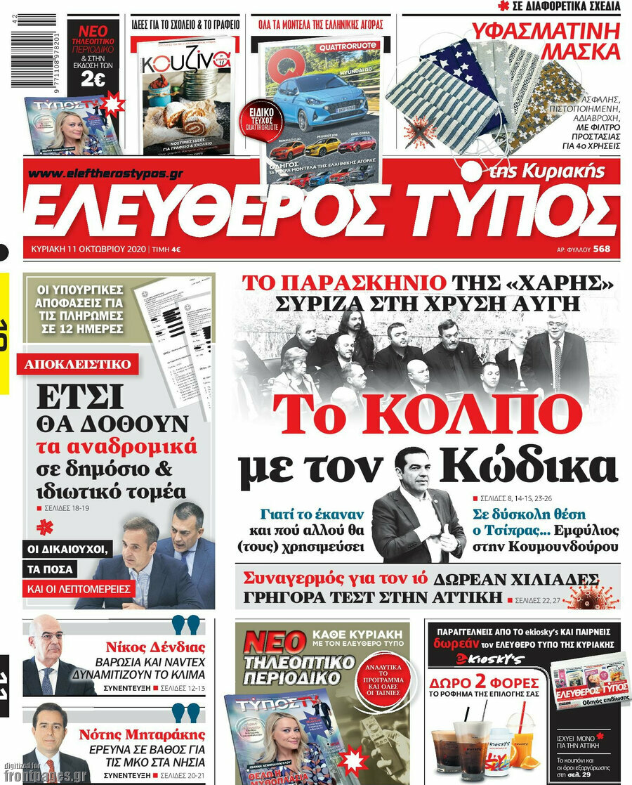 Ελεύθερος Τύπος