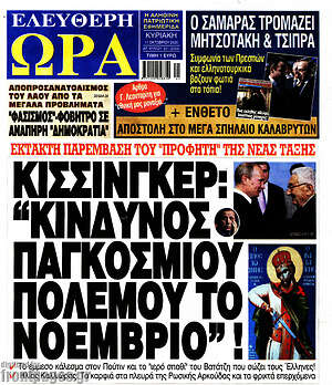 Πρωτοσέλιδο εφημερίδας Ελεύθερη ώρα - protoselida