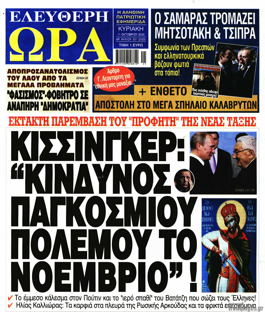 Ελεύθερη ώρα