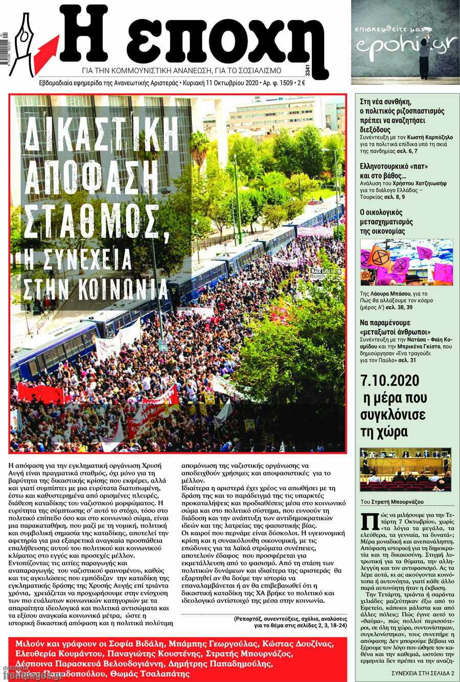 Η Εποχή