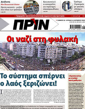 Πρωτοσέλιδο εφημερίδας Πριν - protoselida