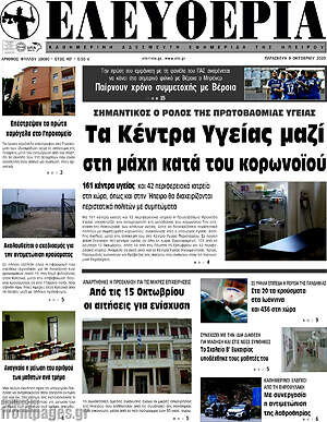 Πρωτοσέλιδο Ελευθερία