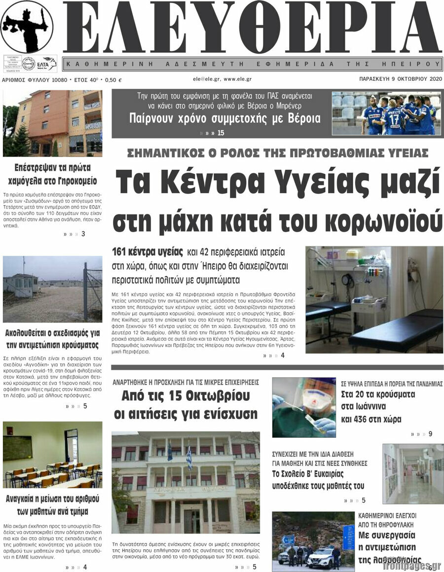 Ελευθερία