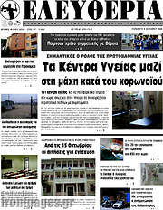 /Ελευθερία