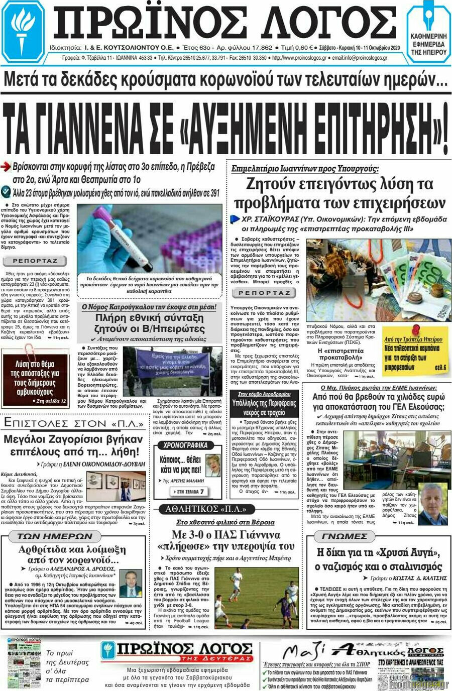 Πρωινός Λόγος