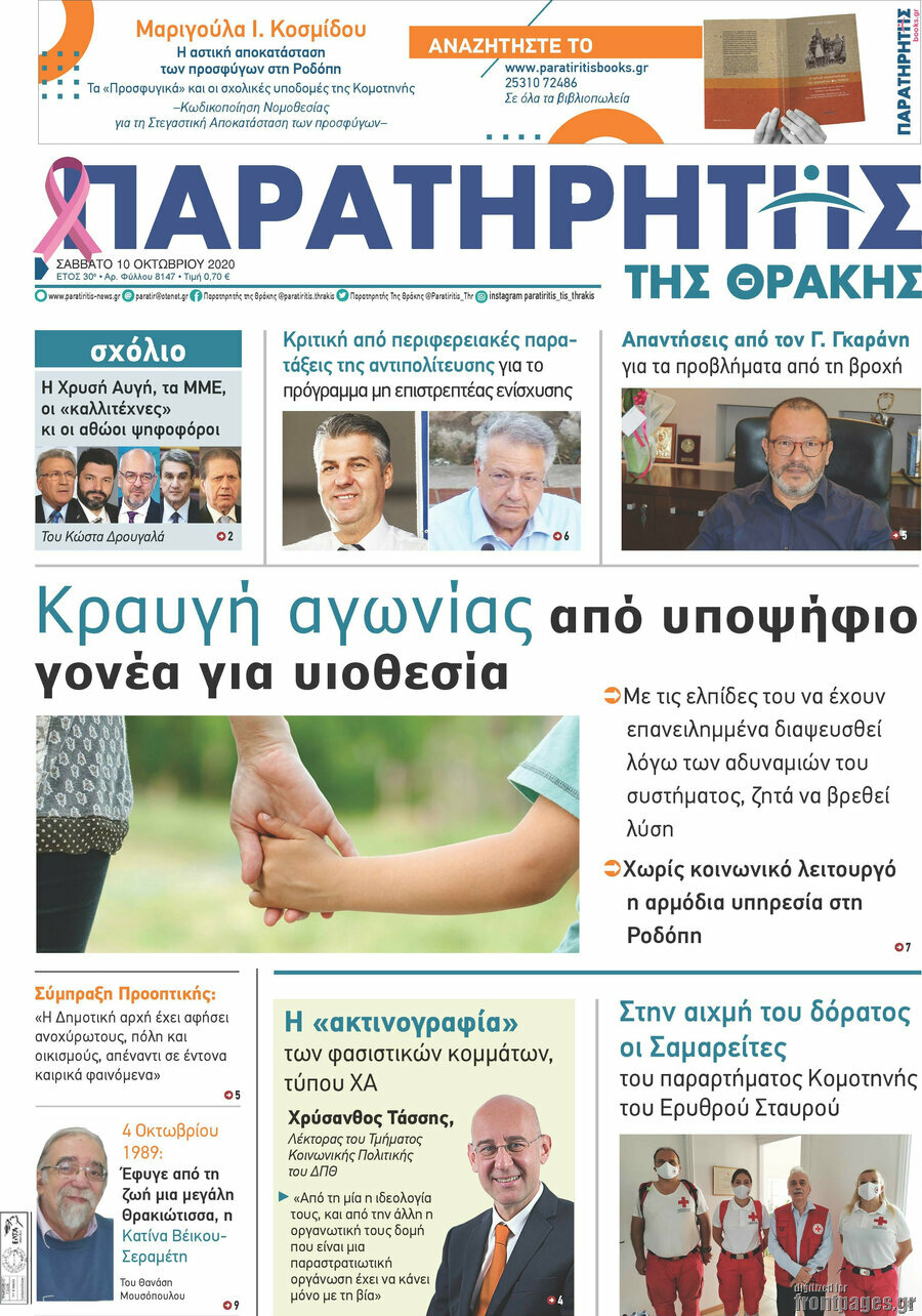 Παρατηρητής