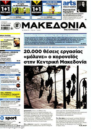 Μακεδονία: 20.000 θέσεις εργασίας "μόλυνε" ο κορονοϊός στην Κεντρική Μακεδονία