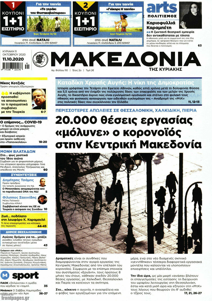 Μακεδονία