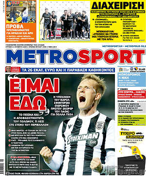 Πρωτοσέλιδο εφημερίδας MetroSport - protoselida