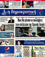 /Δημοκρατική Ρόδου