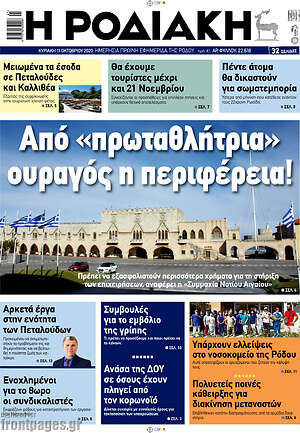 Πρωτοσέλιδο Η Ροδιακή