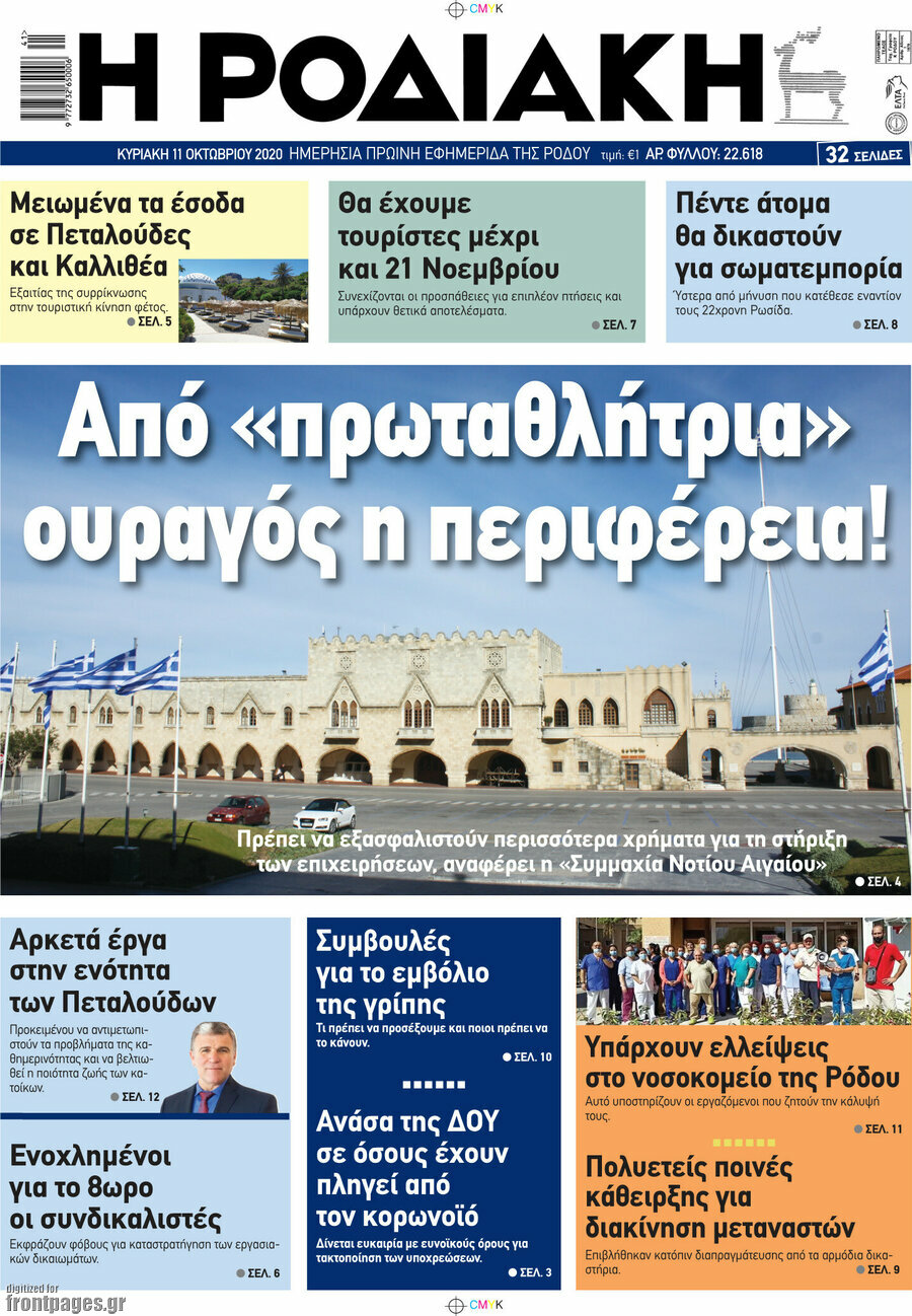 Η Ροδιακή