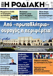 /Η Ροδιακή