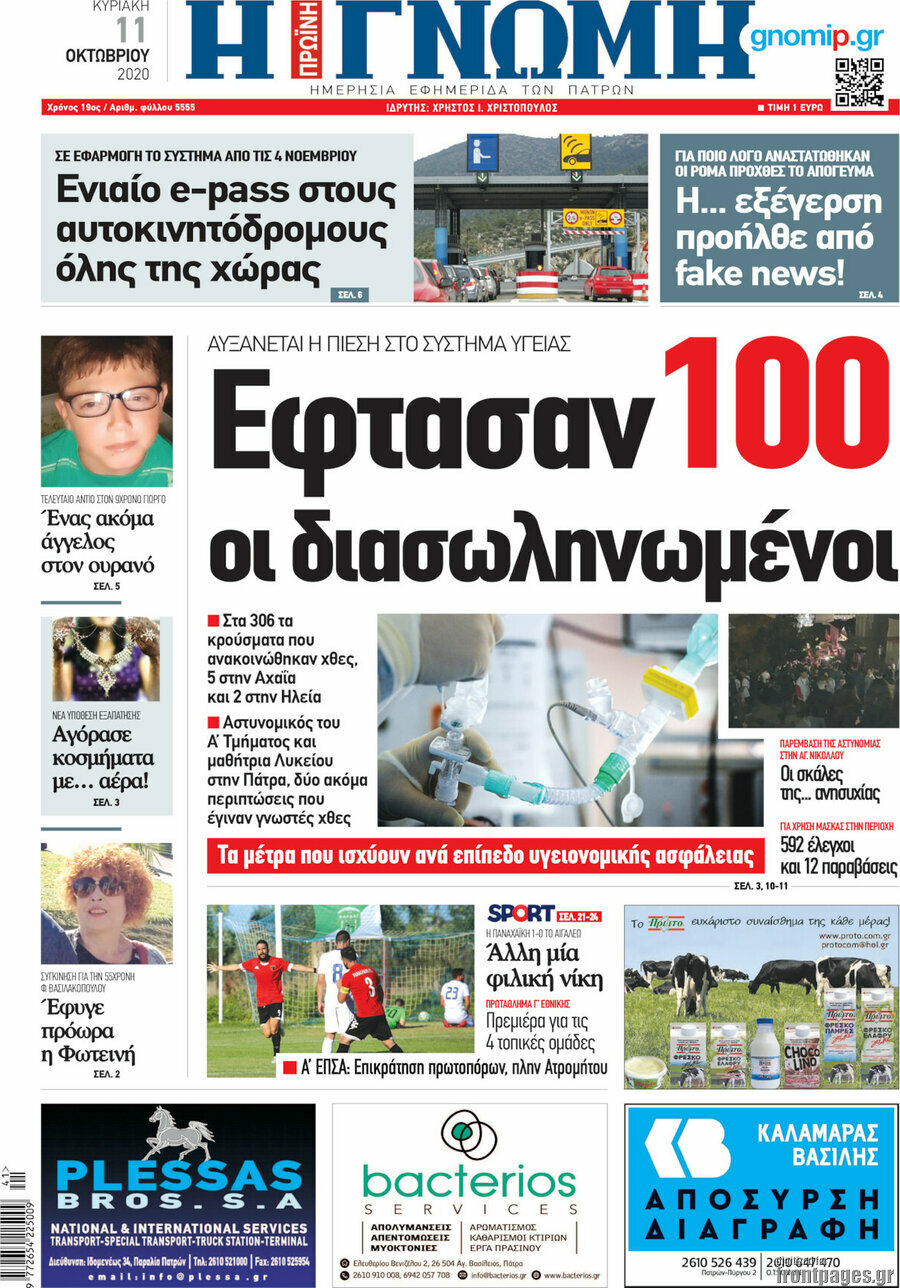 Η Γνώμη