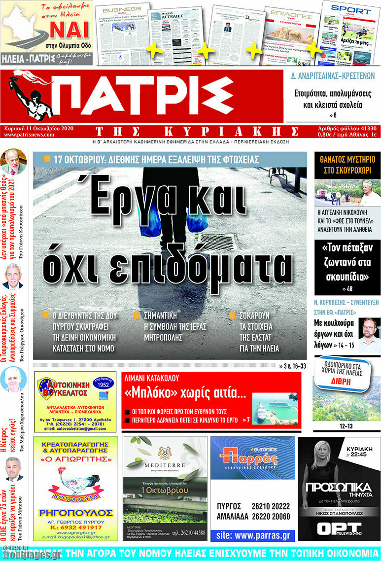 Πατρίς