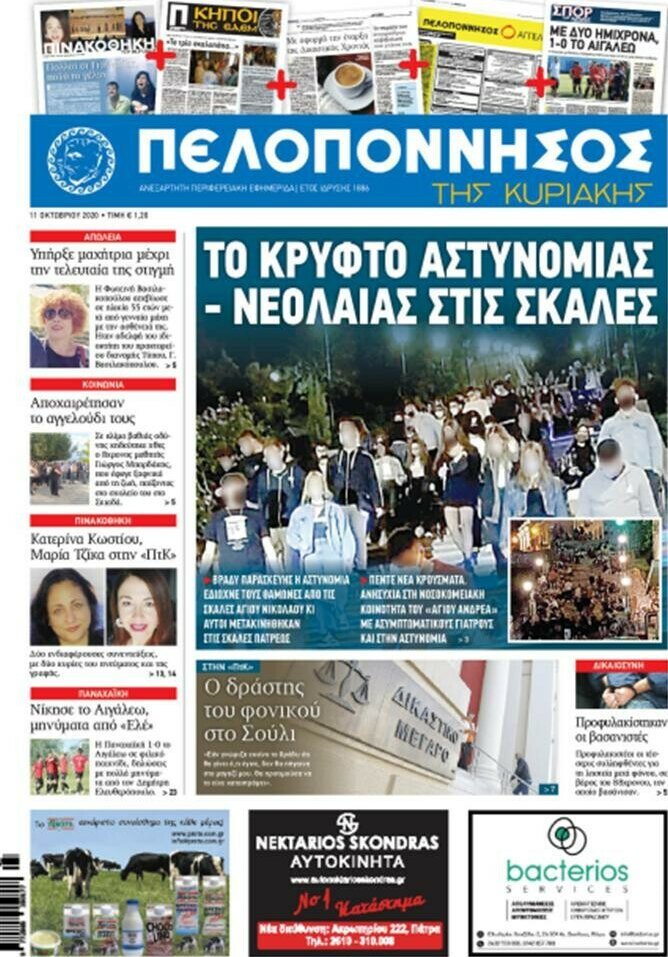 Πελοπόννησος