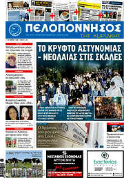 /Πελοπόννησος