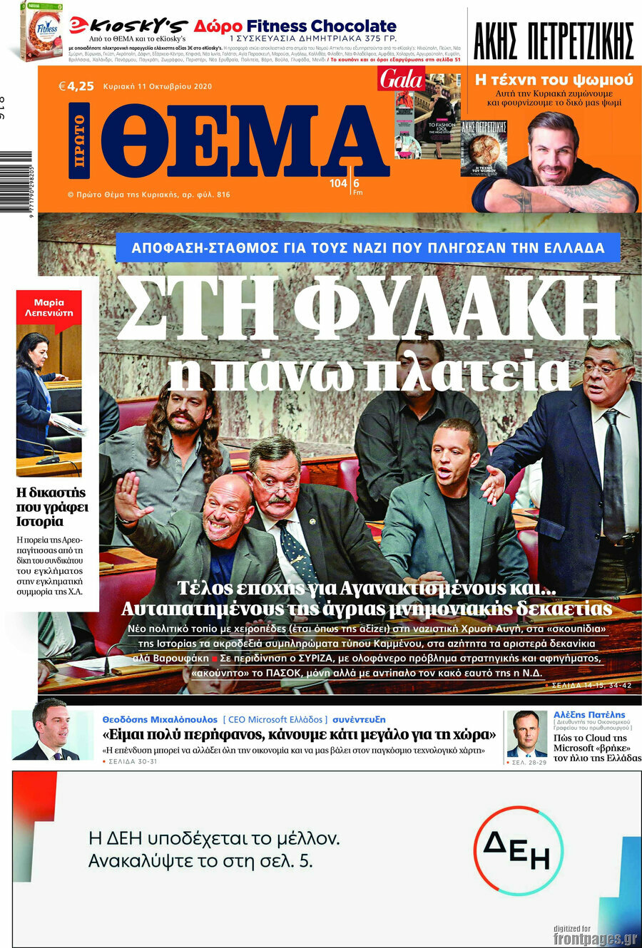 Πρώτο Θέμα