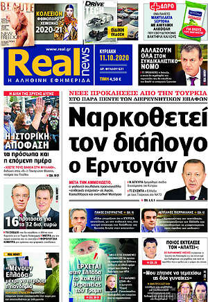 Real News: Ναρκοθετεί τον διάλογο ο Ερντογάν