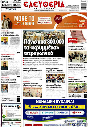 Πρωτοσέλιδο Ελευθερία